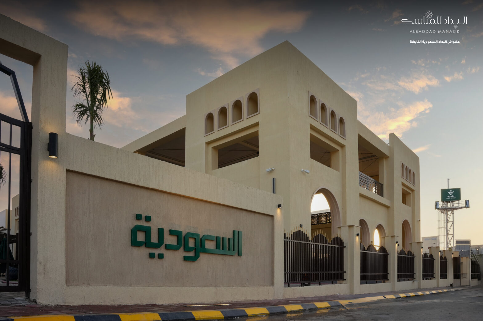 ALBADDAD Manasik